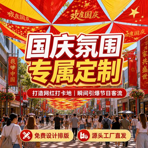 国庆我爱你中国天幕挂布定制