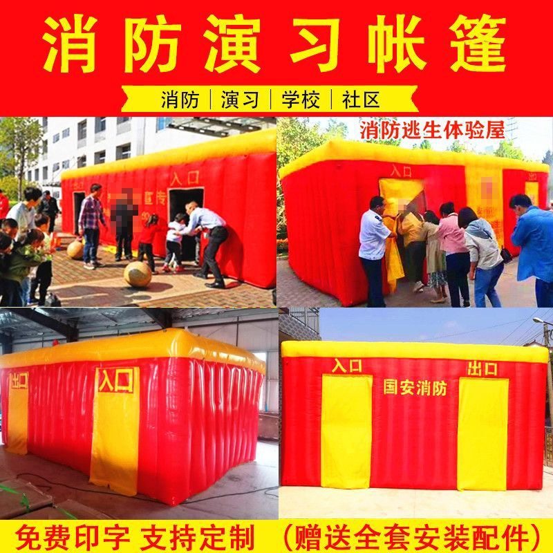 充气消防逃生演习帐篷火灾模拟演练屋应急疏散通道宣传救生体验屋,节庆用品/礼品,充气气模,淘宝优惠券,粉丝福利购,淘宝优惠卷
