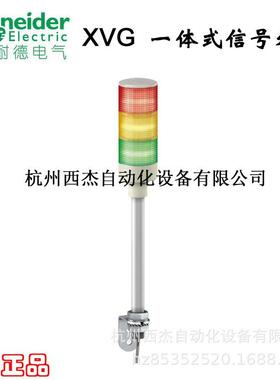 XVG系列一体式信号灯柱，3层灯柱，AC/DC24V，常亮，红色-橙色-绿
