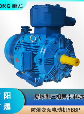 卧龙南阳YBBP-160L-4/15kW 380V IC416变频防爆电机 BT4 CT4
