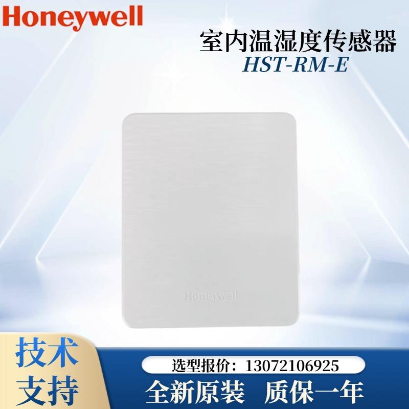 霍尼韦尔HSH-RM3M-E HST-RM-E室内单温度/温湿度传感器HST-RML-E