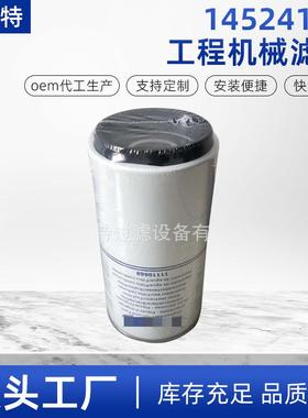 工程机械液压管路泄油滤14524170 1452687 14744967排放滤芯