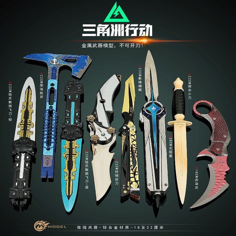 三角洲行动北极星黑海战斧怜悯影锋蝴蝶合金赤枭爪刀模型手办套装