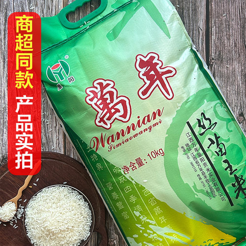 万年皇阳丝苗王米10kg2025新米