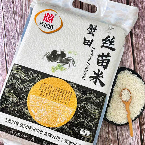 万年贡蟹田大米丝苗米10斤
