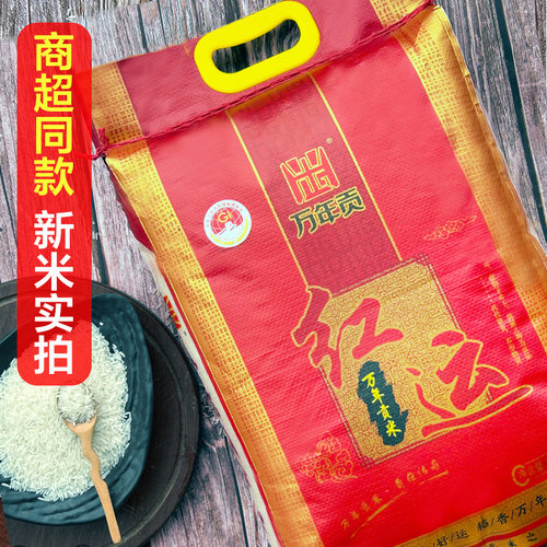万年贡红运万年贡米江西特产大米