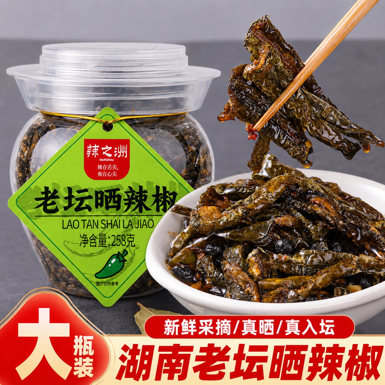 【央妈倾情推荐】老坛香辣晒辣椒图片