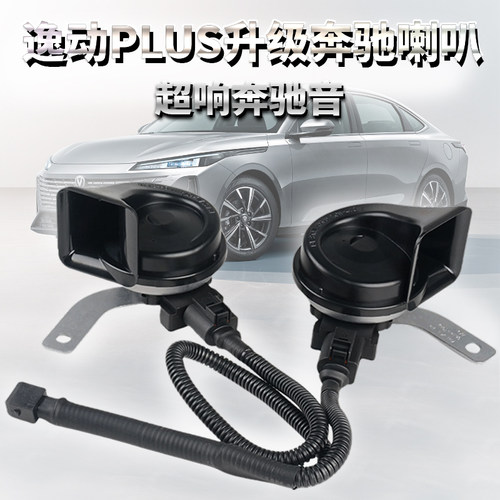 百声特长安逸动鸣笛喇叭专用接口