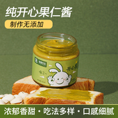 包邮 容意生活纯开心果酱130g瓶装 坚果酱轻食燕麦碗抹面包顺丰