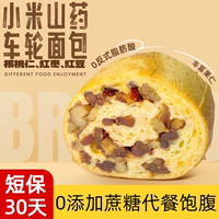 小米山药车轮果仁坚果面包50g*5个早餐粗粮饱腹健身包邮健康营养