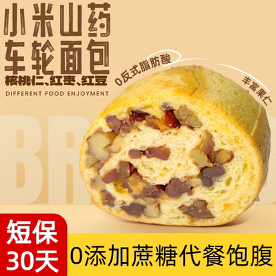小米山药车轮果仁坚果面包50g*5个早餐粗粮饱腹健身包邮健康营养