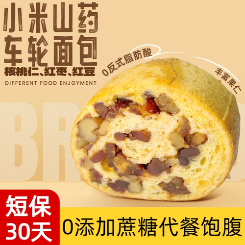 小米山药车轮果仁坚果面包50g