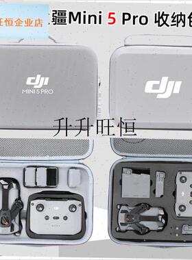 于大疆Mini 5 proq无人机收纳包mini 5 pro防爆箱收纳箱单肩包,