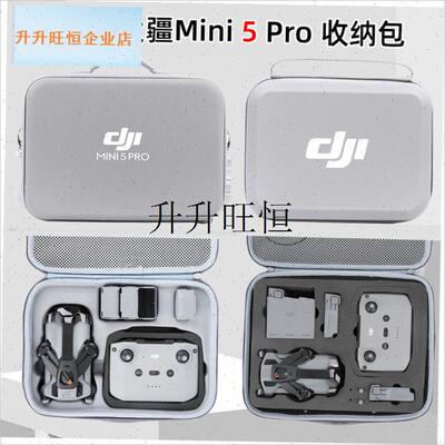 于大疆Mini 5 proq无人机收纳包mini 5 pro防爆箱收纳箱单肩包,