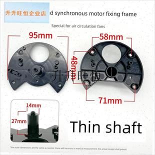气循环扇摇头电机支架配u件专用旋转固定架同步马达摇摆支柱杆,