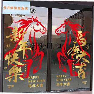 年春节装饰品玻璃l门贴纸2026过年氛围静电商场新年窗花马到成功,