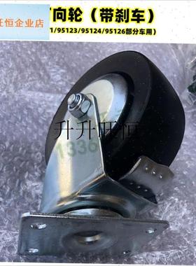 ATA世达工具车脚轮k95121呆轮95126万向轮95123配件95124原厂萨,