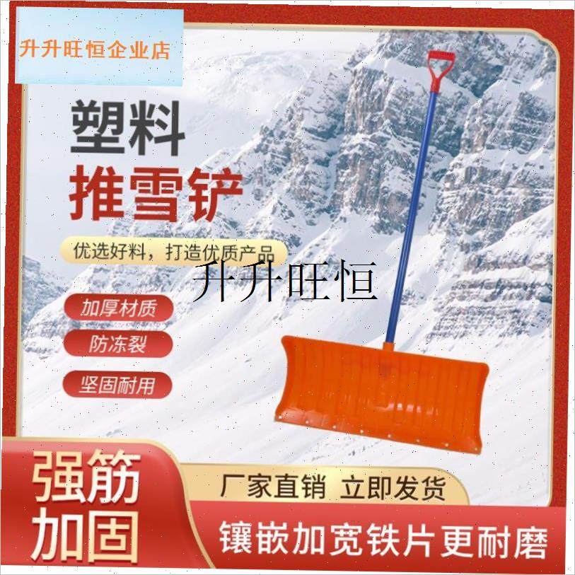 料清雪铲扫雪工具除雪铲子户外铲雪神器家N用推雪铲锹大号推雪板,,农机/农具/农膜,铲子,淘宝优惠券,粉丝福利购,淘宝优惠卷