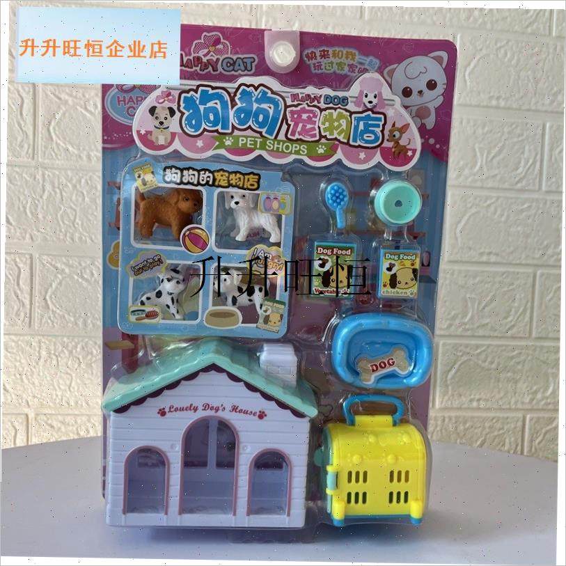 品特惠狗a狗猫咪宠物店迷你小狗小猫宠物女宝宝  儿童过家家玩具,,玩具/童车/益智/积木/模型,过家家玩具,淘宝优惠券,粉丝福利购,淘宝优惠卷