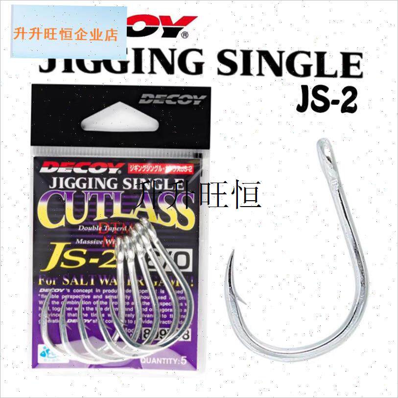 本DECOY胜一大物鱼钩JS2/3B铁板钩放流钩钓底活饵海钓波爬铅笔钩,