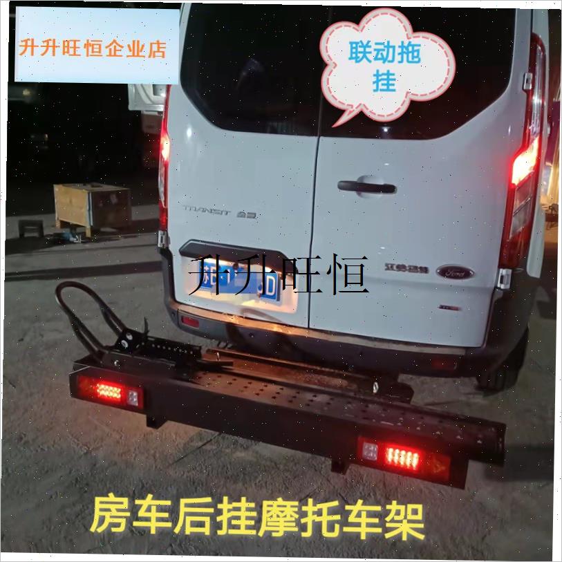 ,款房车欧胜宝g迪大通V80V90宇通专用三口摩托车背架车架托架