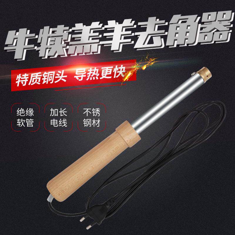 牛羊无血去角器 电烙铜头犊牛去角器电热牛用烫角器兽用除角器