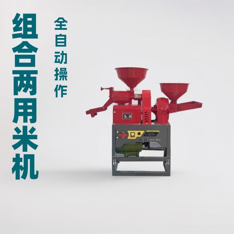 打米机小型全自动剥壳机 碾米机磨粉粉碎多功能组合米机商用