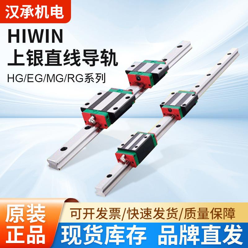 汉承台湾上银HIWIN直线导轨线性精密机床滑动导轨滑块