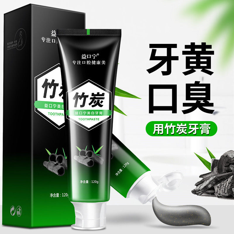 【抖音同款】正品竹炭小黑管美白牙膏清洁口腔清新口气活性炭
