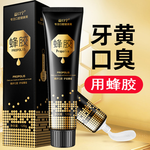 蜂胶护齿牙膏蜂胶焱清护龈