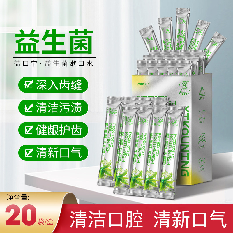 益生菌漱口水清新口气清洁口腔薄荷味一次性口腔护理液便携旅行装,洗护清洁剂/卫生巾/纸/香薰,漱口水,淘宝优惠券,粉丝福利购,淘宝优惠卷