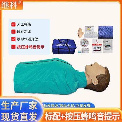 半身 心肺复苏模拟人标配 急救训练模型 教学模型模拟人KS/CPR610
