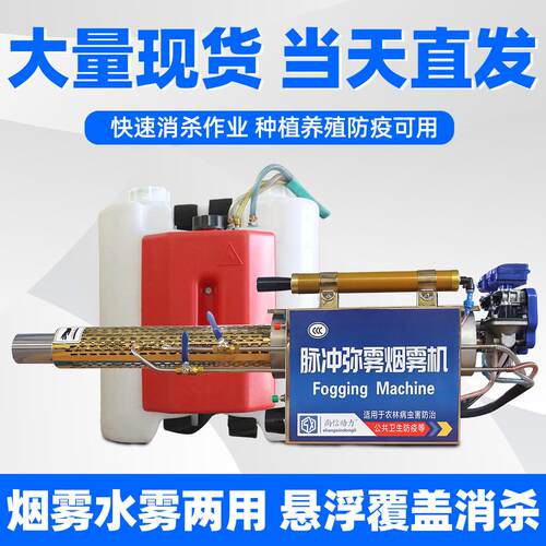 脉冲式弥雾机养殖场消杀打药消毒防疫喷雾器大功率打药迷雾机