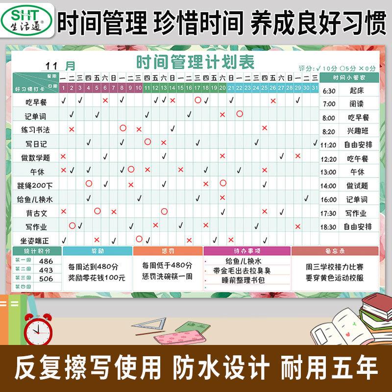 月计划表每日时间管理打卡日程表小学生学习自律表作息安排表墙贴