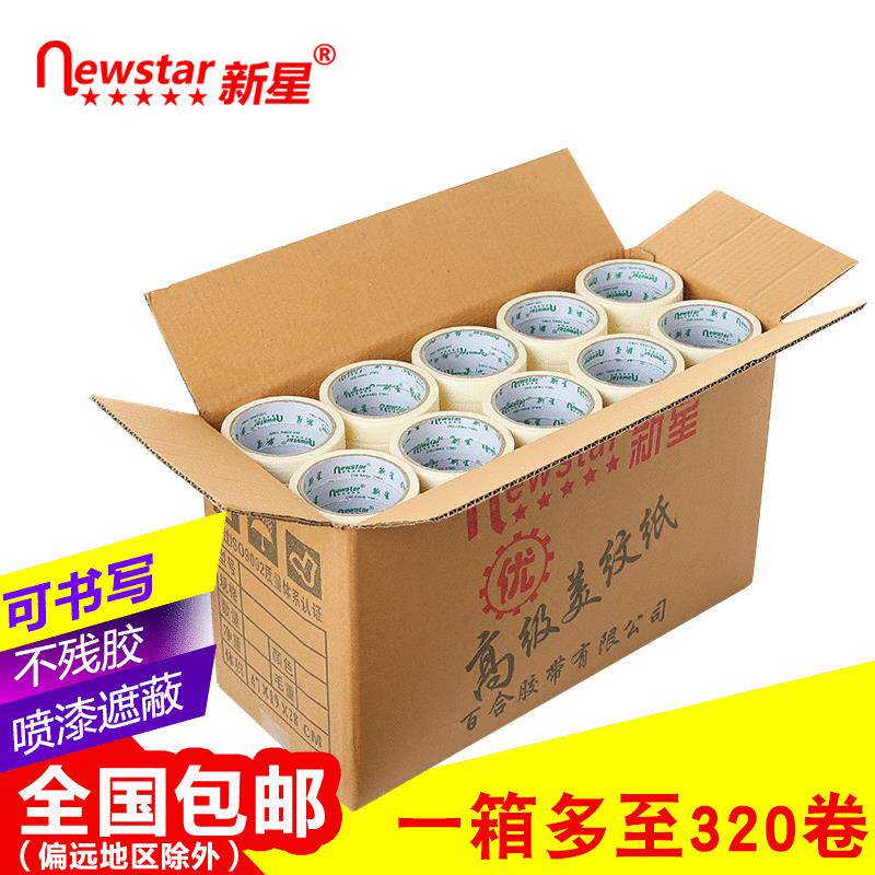 升级版白色美纹纸胶带包邮装修汽车喷漆遮蔽无痕易撕贴