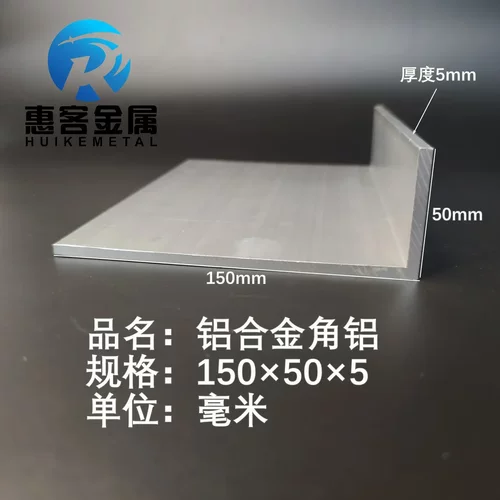 角铝L型铝材150*50*5直角铝合金角铁角码包边三角不等边L型铝条