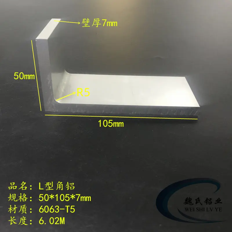 L型角铝50*1057mm硬质铝合金角钢