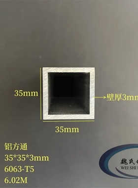 铝方通35*35*3mm铝合金方管空心管四方管6063正方形管材幕墙型材
