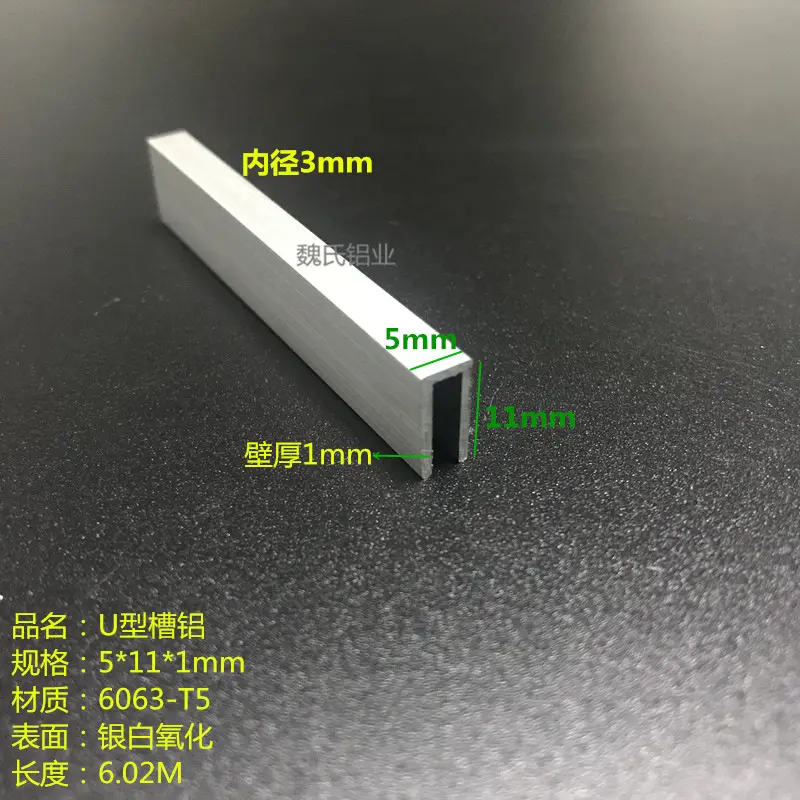 U型槽铝5*111mm内径3铝合金槽
