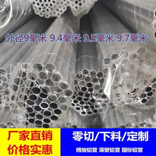 6063国标铝管 光亮小铝铝合金管 空心铝棒外径9mm9.4mm9.5mm挤出