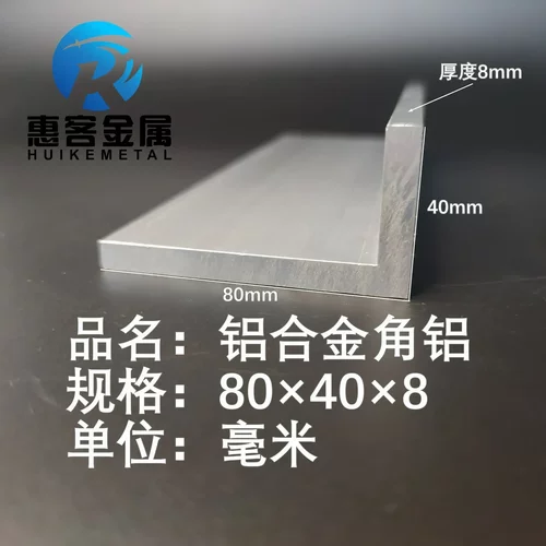 角铝L型铝材80*40*8直角铝合金角铁角码包边三角不等边L型铝条