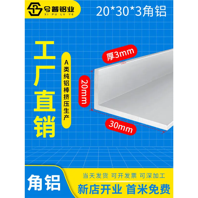 铝合金不等边角铝L型三角型材20*