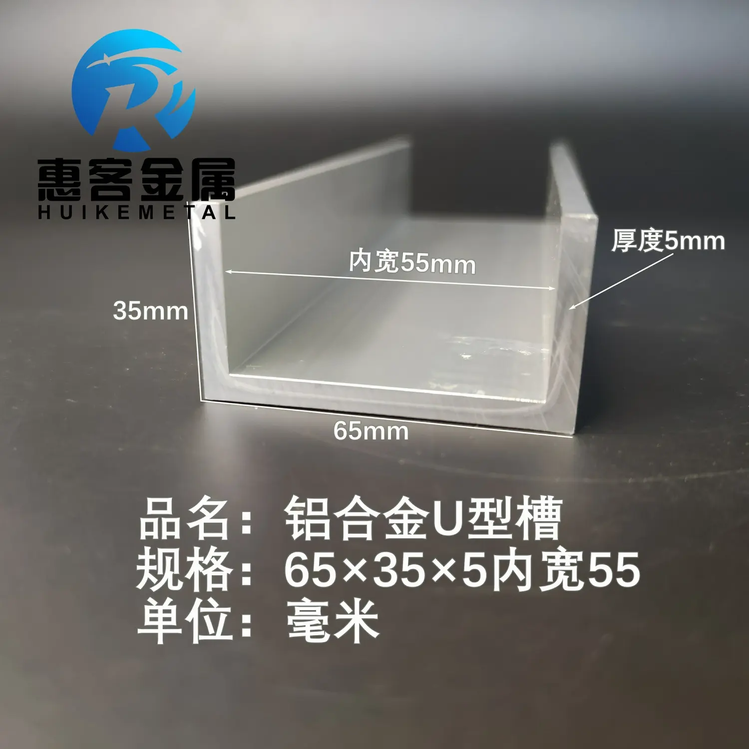 U型铝槽65*355内槽55铝合金u形槽