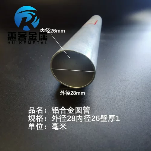 6063空心铝管外径28内孔26壁厚1铝合金管铝圆管硬质空心管薄厚