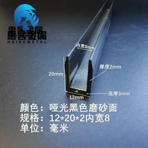 U型铝槽哑光黑色磨砂面内槽8铝合金u形槽包边条玻璃固定u型卡槽铝