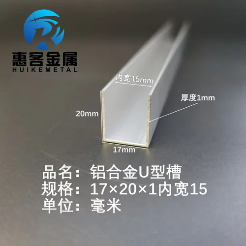 U型铝槽17*20*1内槽15铝合金u形槽包边条玻璃固定u型卡槽铝型材