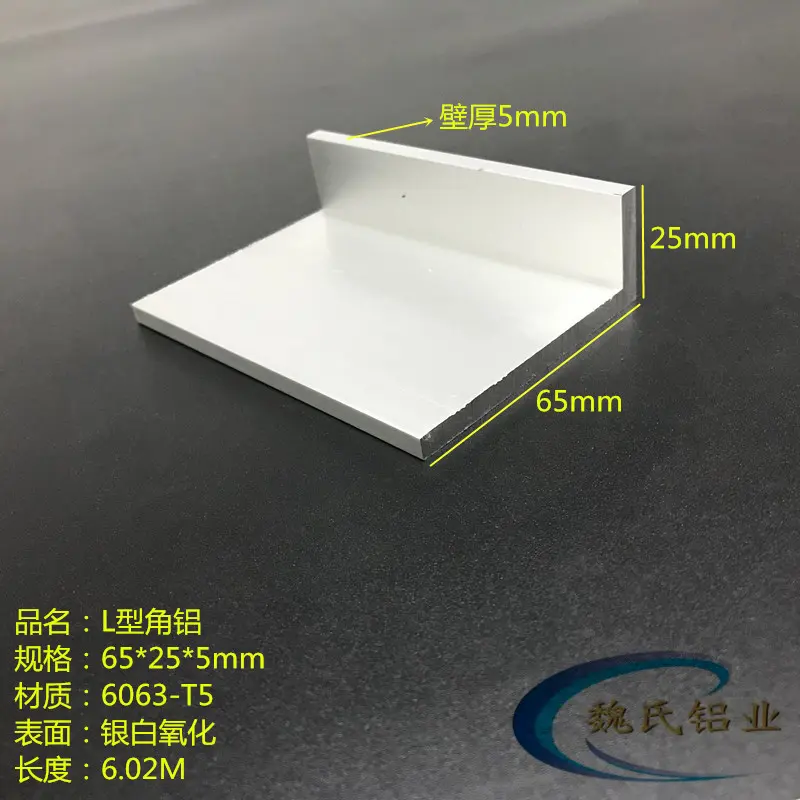 铝合金角铝型材65*255mm氧化L型