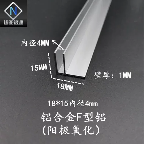 铝合金F型槽18*151内径4mm卡板