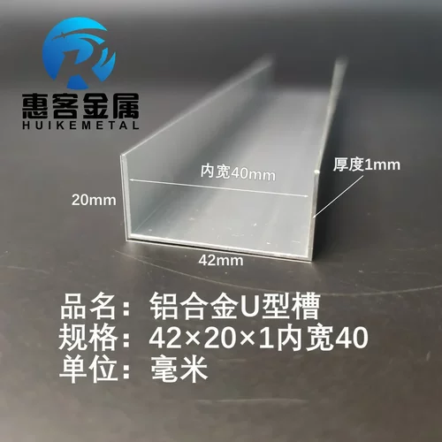 U型铝槽42*20*1内槽40铝合金u形槽包边条玻璃固定u型卡槽铝型材