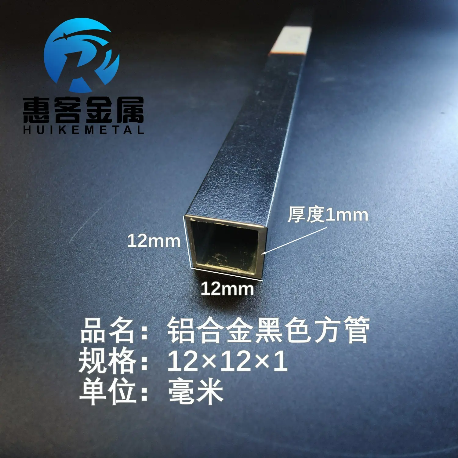 铝合金方管黑色铝方管12*12*1铝方通铝扁通铝材铝方管铝合金矩